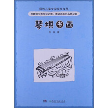 琴棋书画