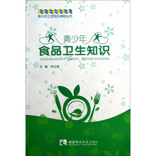 青少年食品卫生知识