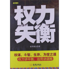 权力失衡