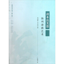 扬州清曲艺术：清水出芙蓉
