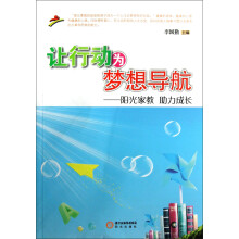 让行动为梦想导航：阳光家教助力成长