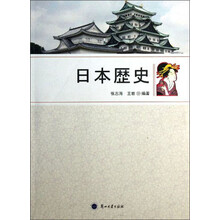 日本历史
