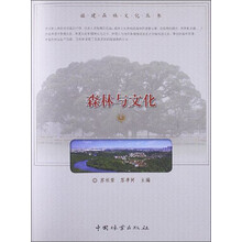 森林与文化