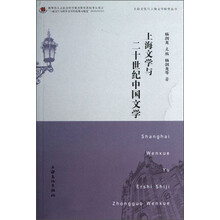 上海文学与二十世纪中国文学
