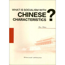 什么是中国特色的社会主义（英文版）
