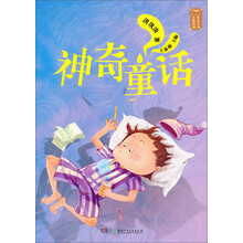 神奇童话