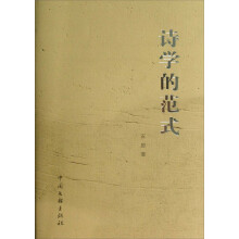 诗学的范式