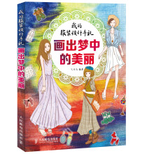我的服装设计手机：画出梦中的美丽