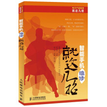 电子产品维修就这几招丛书：智能手机维修就这几招