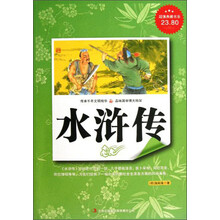 超值典藏书系:水浒传
