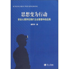 关于企业管理方法在煤矿安全中的应用的本科论文范文