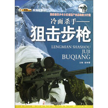 视觉大发现·冷面杀手:狙击步枪