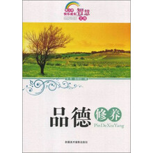 品德修养