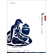 大师的国学课：常识与概论