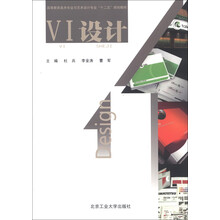 高等教育美术专业与艺术设计专业“十二五”规划教材：VI设计