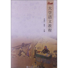 大学语文教程