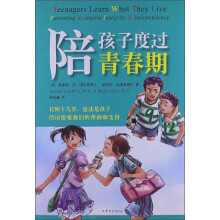 陪孩子度过青春期