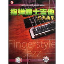 指弹爵士吉他经典曲集