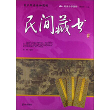 阅读中华国粹：青少年应该知道的民间藏书