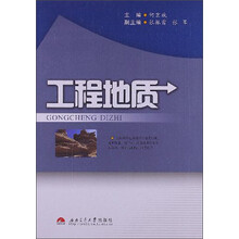 工程地质