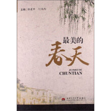 最美的春天