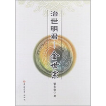 治世明君：金世宗
