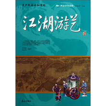 阅读中华国粹：青少年应该知道的江湖游艺