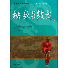 阅读中华国粹：青少年应该知道的秧歌与鼓舞