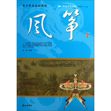 阅读中华国粹：青少年应该知道的风筝