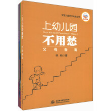 上幼儿园不用愁（套装全7册）（附学习卡1张+小册魔法书1本）