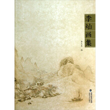 李灿画集