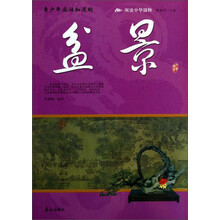 阅读中华国粹：青少年应该知道的盆景