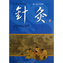 阅读中华国粹：青少年应该知道的针灸