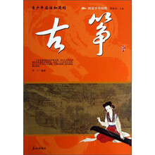 阅读中华国粹：青少年应该知道的古筝