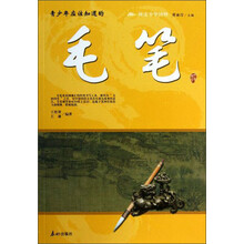 阅读中华国粹：青少年应该知道的毛笔