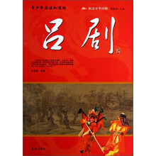 阅读中华国粹：青少年应该知道的吕剧