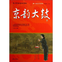 阅读中华国粹：青少年应该知道的京韵大鼓