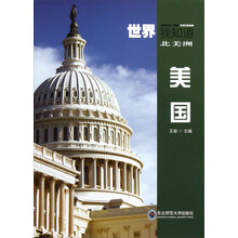 世界我知道·北美洲：美国