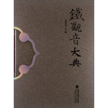 铁观音大典