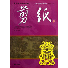 阅读中华国粹：青少年应该知道的剪纸