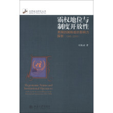 世界政治研究丛书·霸权地位与制度开放性：美国的国际组织影响力探析（1945-2010）