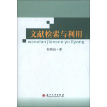 文献检索与利用