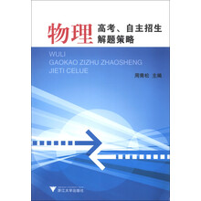 物理高考、自主招生解题策略
