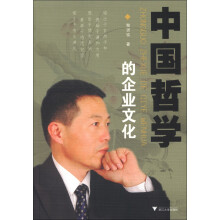中国哲学的企业文化