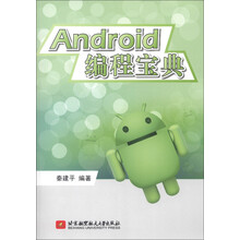Android 编程宝典
