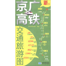 京广高铁交通旅游图（新版）（1：100万）
