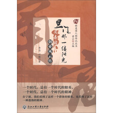 新甬商人物传记丛书·旦门那一缕阳光:佳利集团吴寿国创业风云传