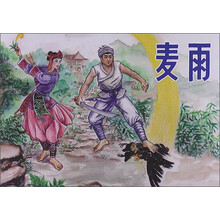 麦雨