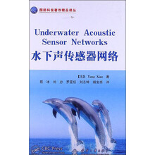 水下声传感器网络