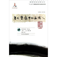 唐代塑像中的西域人